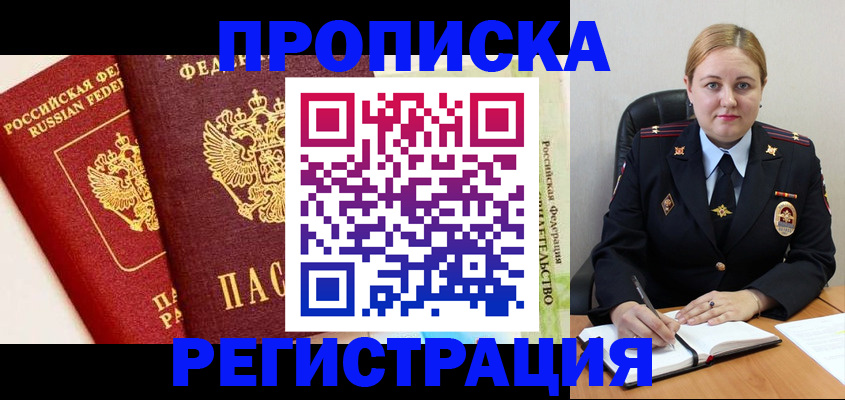 прописка в Нижней Салде